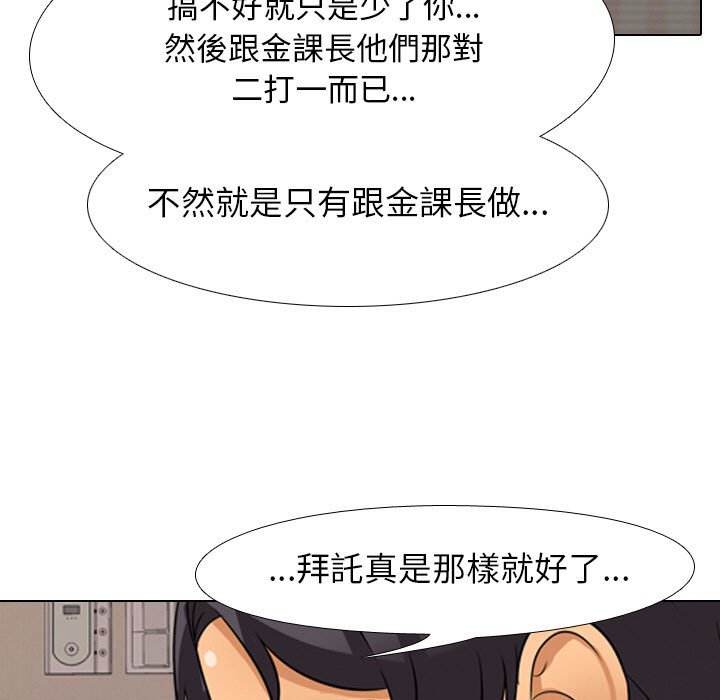 《同事换换爱》漫画最新章节同事换换爱-第37章免费下拉式在线观看章节第【56】张图片