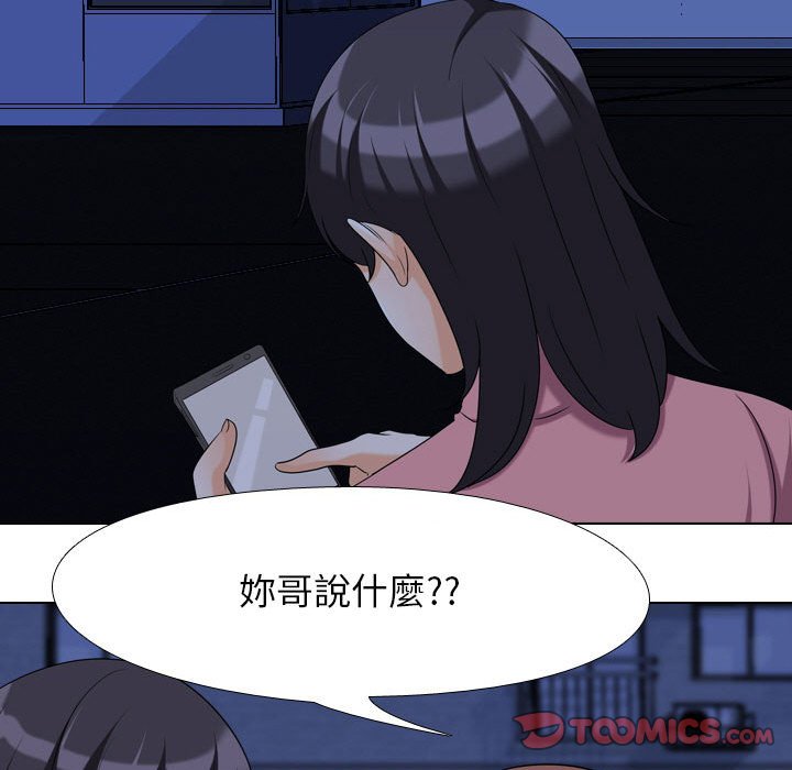 《同事换换爱》漫画最新章节同事换换爱-第37章免费下拉式在线观看章节第【77】张图片