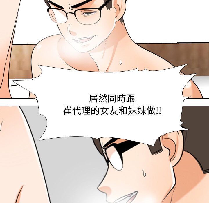 《同事换换爱》漫画最新章节同事换换爱-第37章免费下拉式在线观看章节第【24】张图片