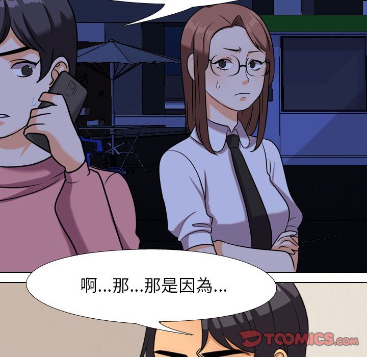 《同事换换爱》漫画最新章节同事换换爱-第37章免费下拉式在线观看章节第【65】张图片