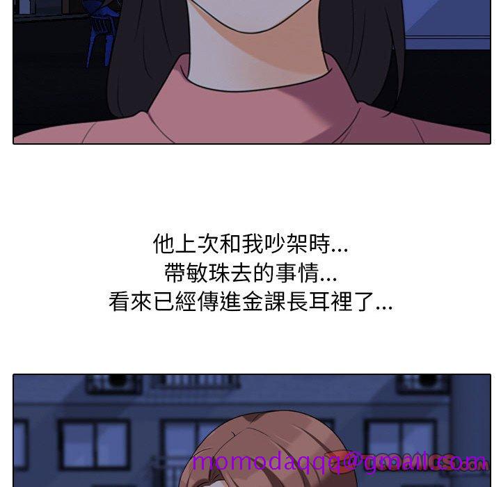 《同事换换爱》漫画最新章节同事换换爱-第37章免费下拉式在线观看章节第【83】张图片