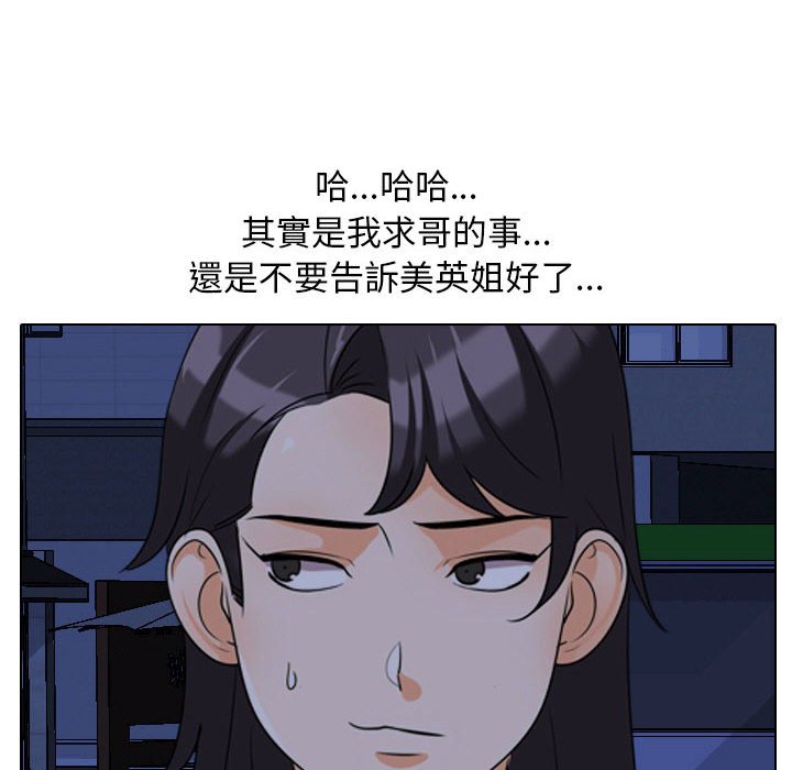 《同事换换爱》漫画最新章节同事换换爱-第37章免费下拉式在线观看章节第【82】张图片