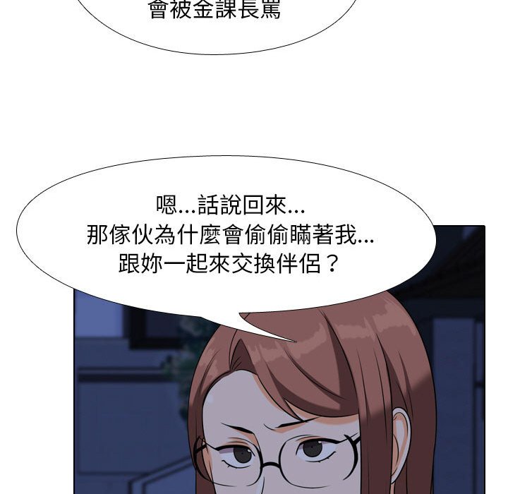 《同事换换爱》漫画最新章节同事换换爱-第37章免费下拉式在线观看章节第【79】张图片