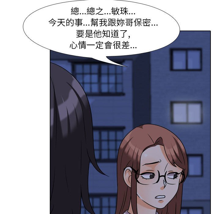 《同事换换爱》漫画最新章节同事换换爱-第37章免费下拉式在线观看章节第【85】张图片