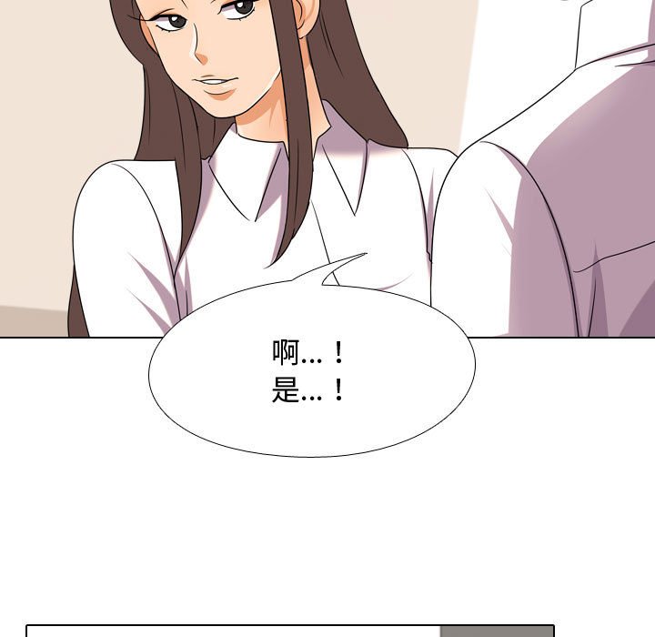 《同事换换爱》漫画最新章节同事换换爱-第38章免费下拉式在线观看章节第【82】张图片