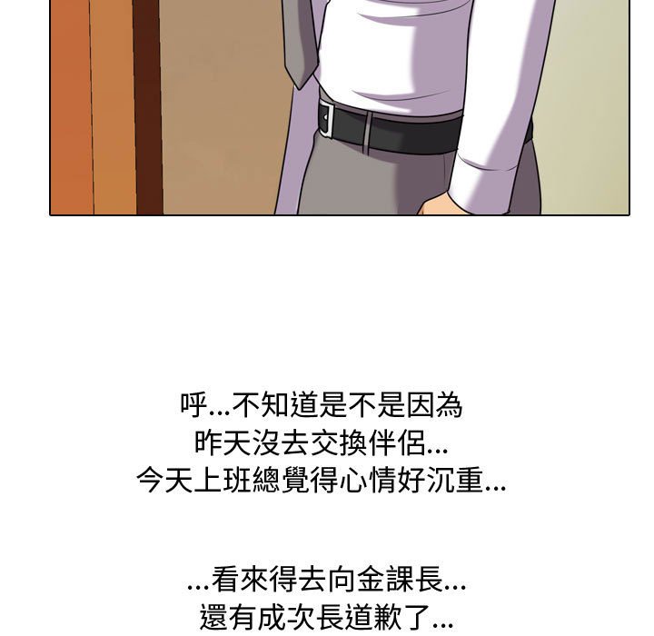 《同事换换爱》漫画最新章节同事换换爱-第38章免费下拉式在线观看章节第【2】张图片