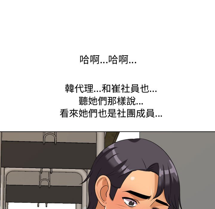 《同事换换爱》漫画最新章节同事换换爱-第39章免费下拉式在线观看章节第【52】张图片