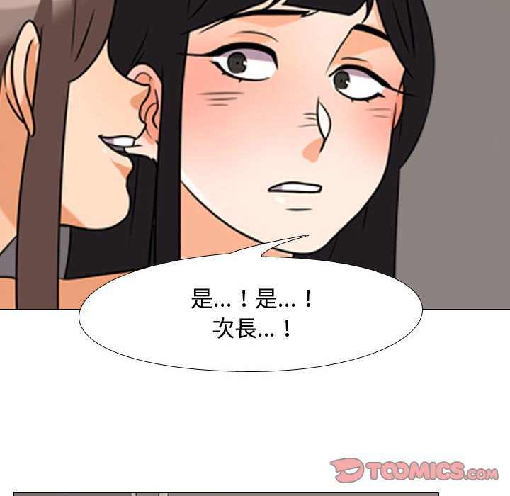 《同事换换爱》漫画最新章节同事换换爱-第39章免费下拉式在线观看章节第【59】张图片