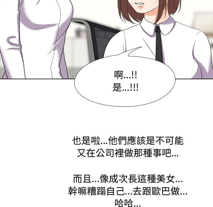 《同事换换爱》漫画最新章节同事换换爱-第40章免费下拉式在线观看章节第【37】张图片