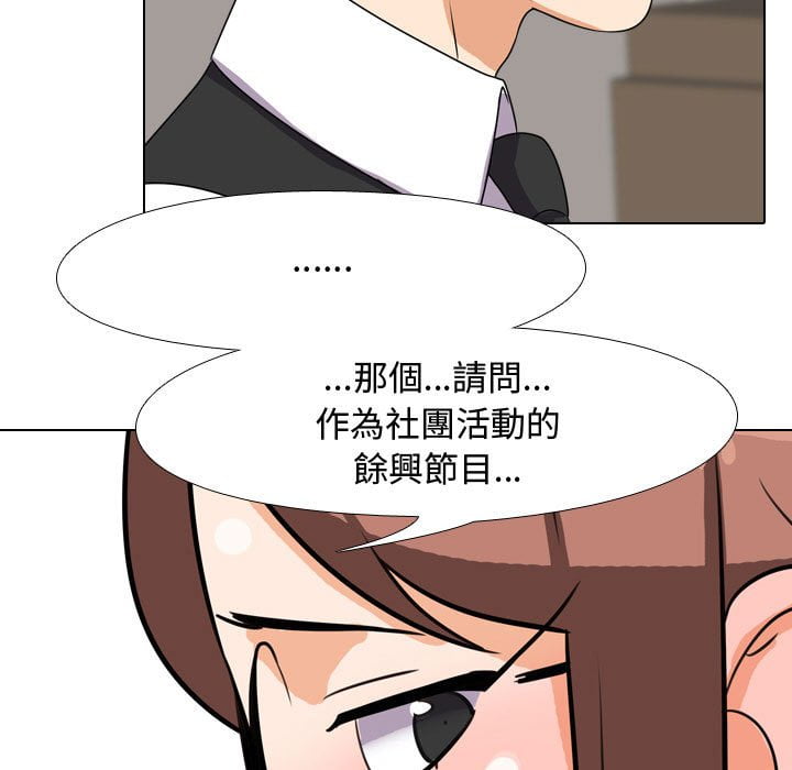 《同事换换爱》漫画最新章节同事换换爱-第41章免费下拉式在线观看章节第【81】张图片