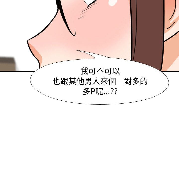 《同事换换爱》漫画最新章节同事换换爱-第41章免费下拉式在线观看章节第【82】张图片