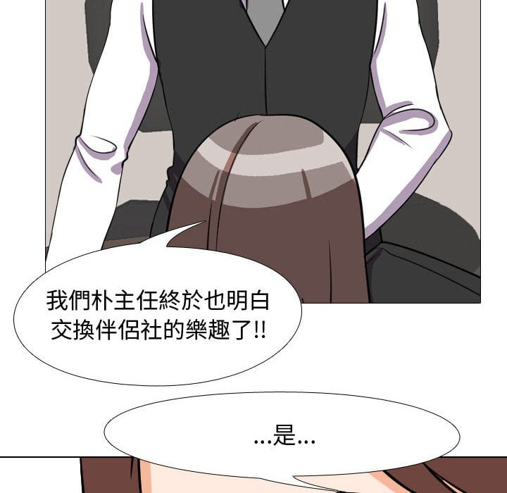 《同事换换爱》漫画最新章节同事换换爱-第41章免费下拉式在线观看章节第【86】张图片