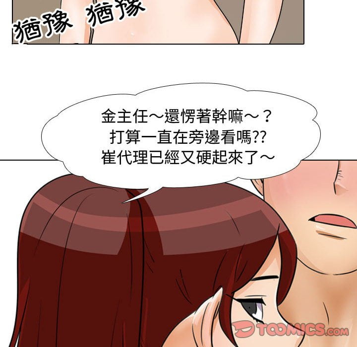 《同事换换爱》漫画最新章节同事换换爱-第42章免费下拉式在线观看章节第【29】张图片