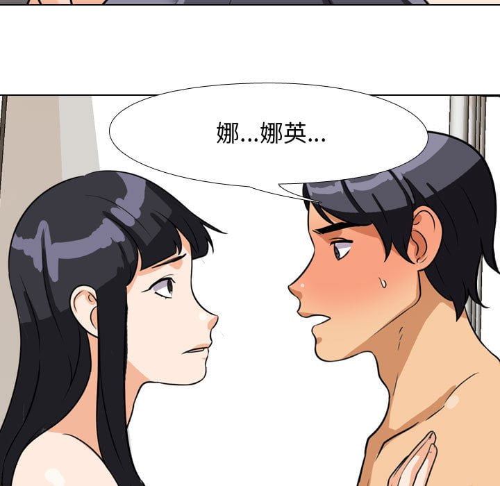 《同事换换爱》漫画最新章节同事换换爱-第42章免费下拉式在线观看章节第【90】张图片