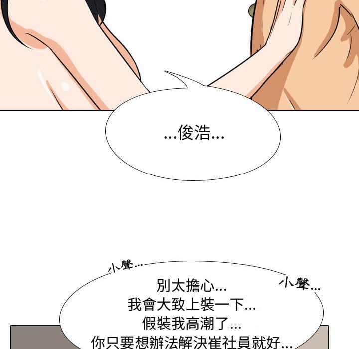 《同事换换爱》漫画最新章节同事换换爱-第42章免费下拉式在线观看章节第【91】张图片