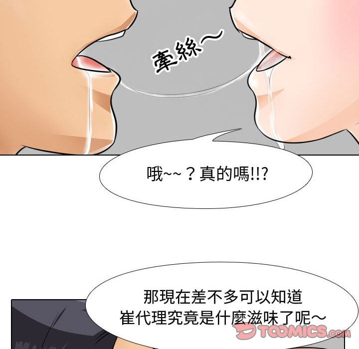 《同事换换爱》漫画最新章节同事换换爱-第42章免费下拉式在线观看章节第【17】张图片