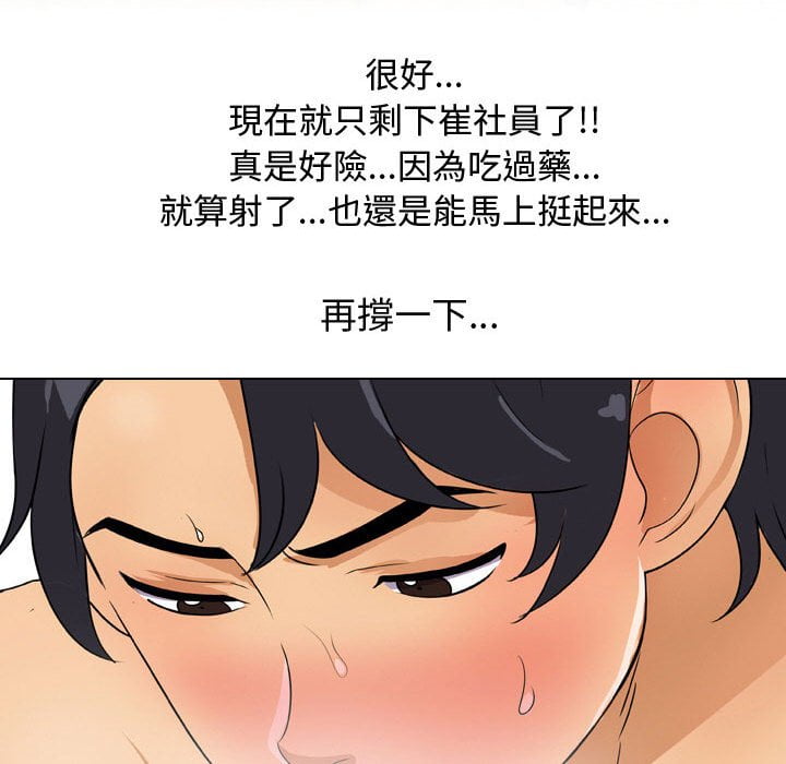 《同事换换爱》漫画最新章节同事换换爱-第43章免费下拉式在线观看章节第【104】张图片