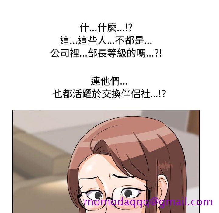 《同事换换爱》漫画最新章节同事换换爱-第43章免费下拉式在线观看章节第【13】张图片