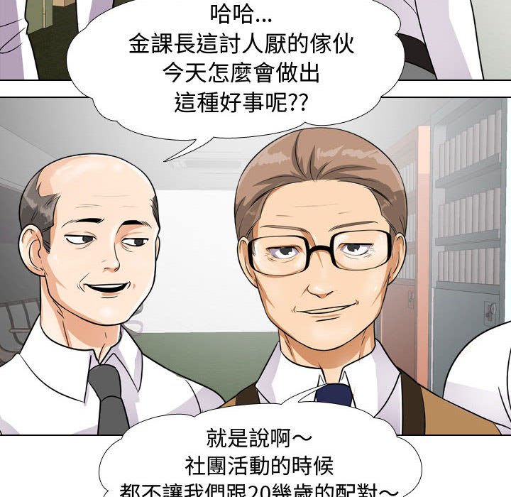 《同事换换爱》漫画最新章节同事换换爱-第44章免费下拉式在线观看章节第【110】张图片