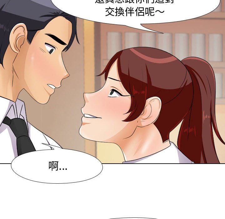 《同事换换爱》漫画最新章节同事换换爱-第44章免费下拉式在线观看章节第【19】张图片