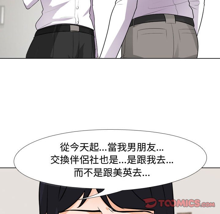 《同事换换爱》漫画最新章节同事换换爱-第44章免费下拉式在线观看章节第【60】张图片