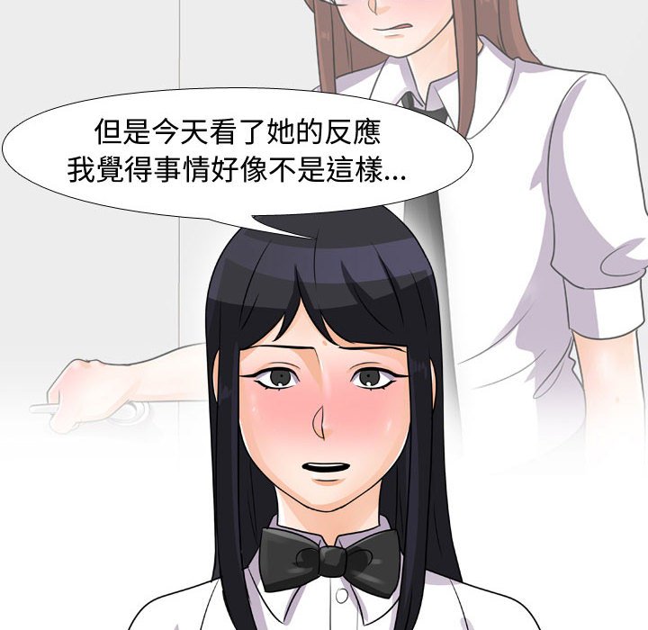 《同事换换爱》漫画最新章节同事换换爱-第44章免费下拉式在线观看章节第【45】张图片