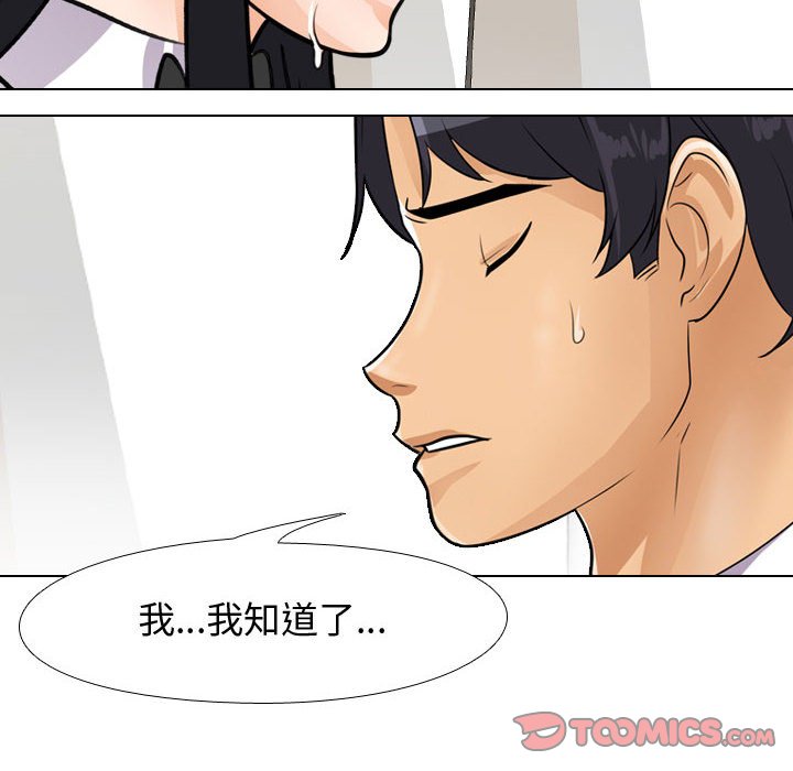 《同事换换爱》漫画最新章节同事换换爱-第44章免费下拉式在线观看章节第【66】张图片