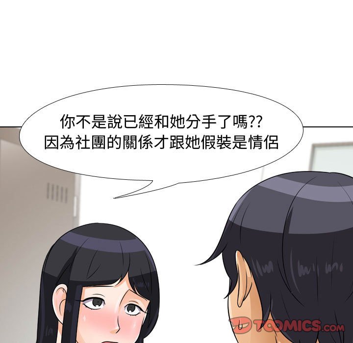 《同事换换爱》漫画最新章节同事换换爱-第44章免费下拉式在线观看章节第【42】张图片