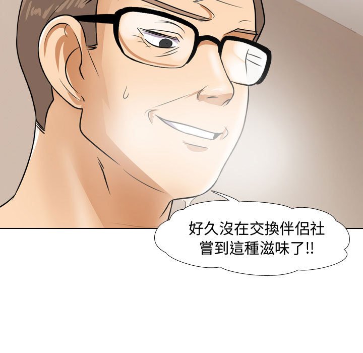 《同事换换爱》漫画最新章节同事换换爱-第44章免费下拉式在线观看章节第【77】张图片