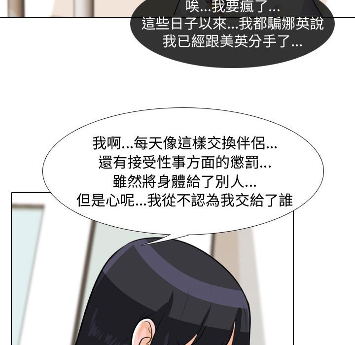 《同事换换爱》漫画最新章节同事换换爱-第44章免费下拉式在线观看章节第【47】张图片