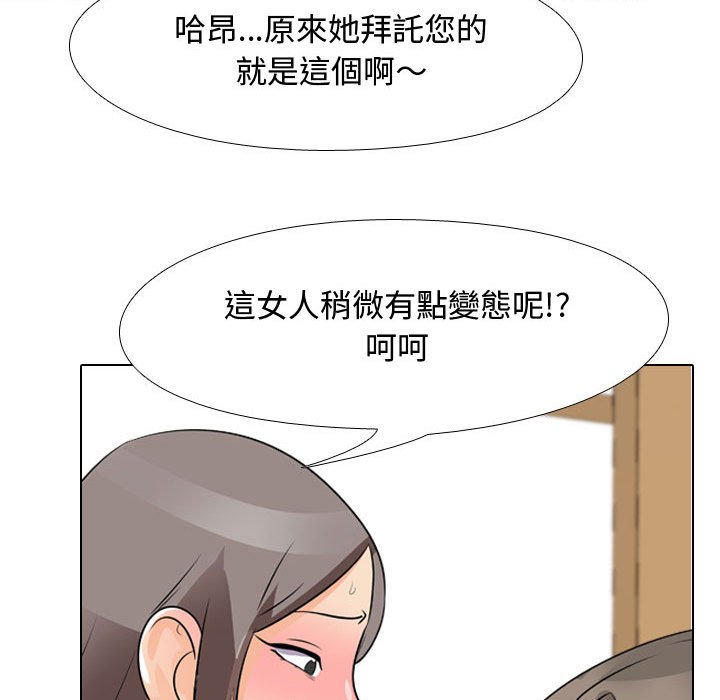 《同事换换爱》漫画最新章节同事换换爱-第45章免费下拉式在线观看章节第【60】张图片