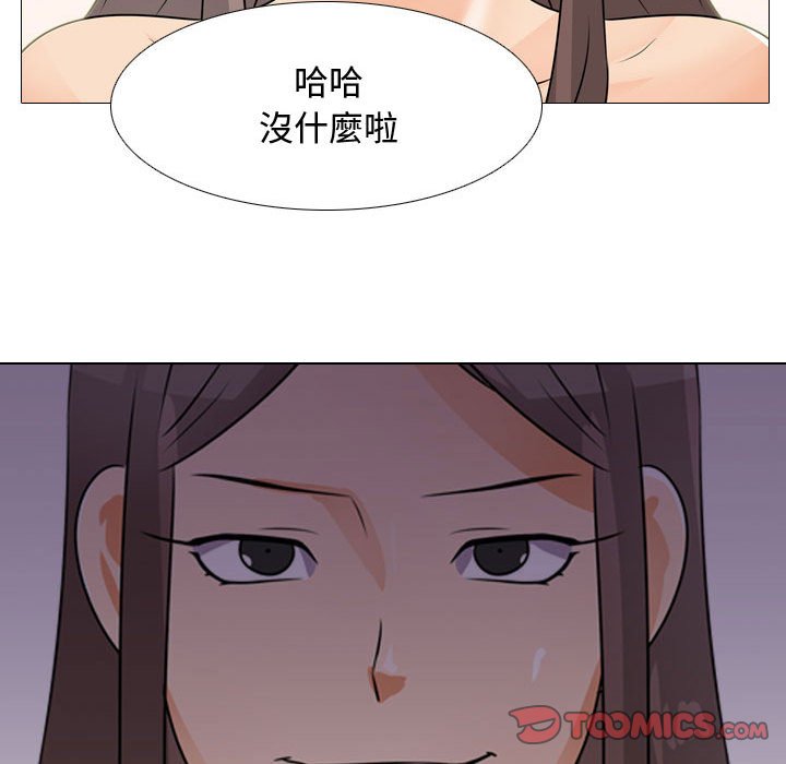 《同事换换爱》漫画最新章节同事换换爱-第45章免费下拉式在线观看章节第【89】张图片