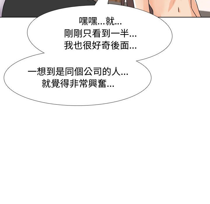 《同事换换爱》漫画最新章节同事换换爱-第45章免费下拉式在线观看章节第【84】张图片