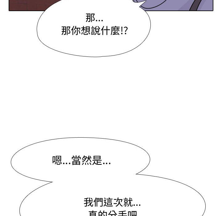 《同事换换爱》漫画最新章节同事换换爱-第46章免费下拉式在线观看章节第【86】张图片