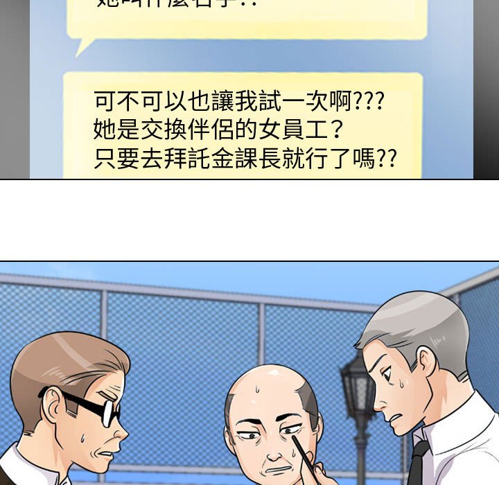 《同事换换爱》漫画最新章节同事换换爱-第46章免费下拉式在线观看章节第【57】张图片