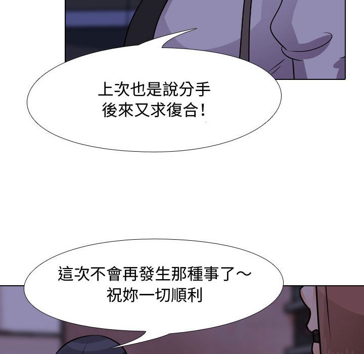 《同事换换爱》漫画最新章节同事换换爱-第46章免费下拉式在线观看章节第【90】张图片