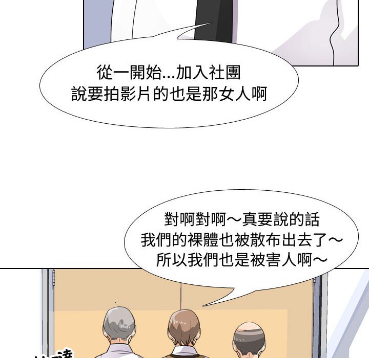 《同事换换爱》漫画最新章节同事换换爱-第46章免费下拉式在线观看章节第【61】张图片