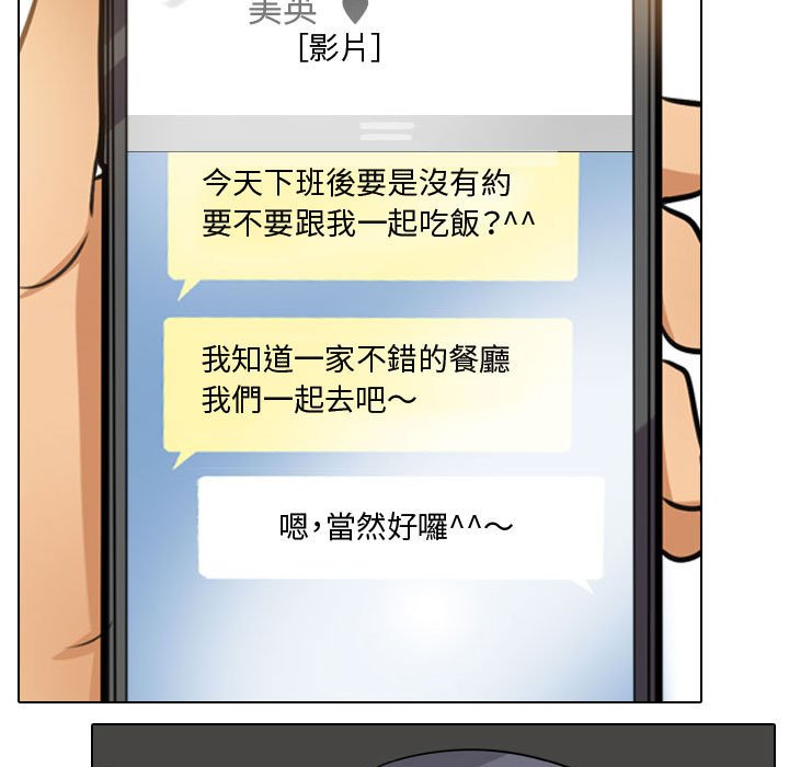 《同事换换爱》漫画最新章节同事换换爱-第46章免费下拉式在线观看章节第【2】张图片