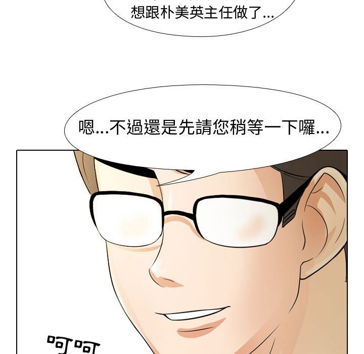 《同事换换爱》漫画最新章节同事换换爱-第46章免费下拉式在线观看章节第【70】张图片