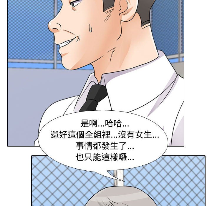 《同事换换爱》漫画最新章节同事换换爱-第46章免费下拉式在线观看章节第【51】张图片