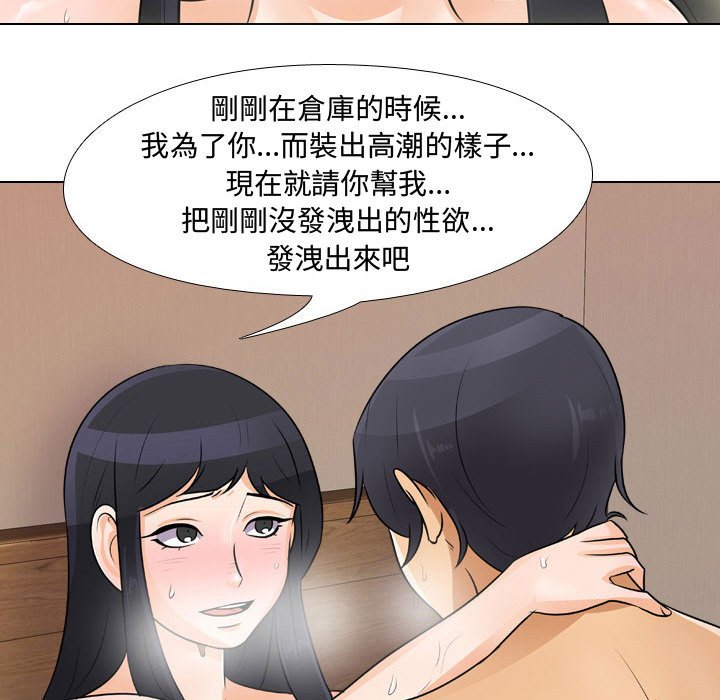 《同事换换爱》漫画最新章节同事换换爱-第47章免费下拉式在线观看章节第【44】张图片