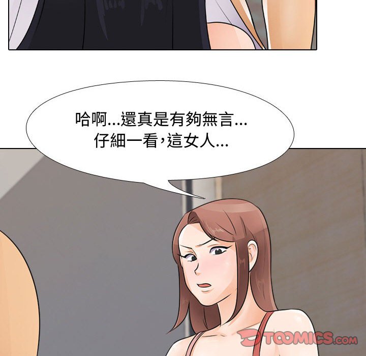 《同事换换爱》漫画最新章节同事换换爱-第47章免费下拉式在线观看章节第【89】张图片