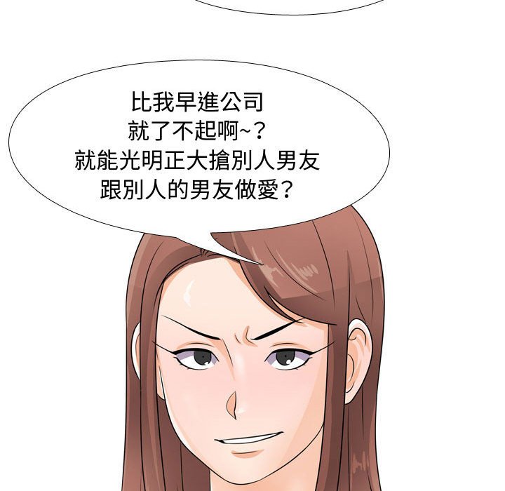 《同事换换爱》漫画最新章节同事换换爱-第47章免费下拉式在线观看章节第【96】张图片