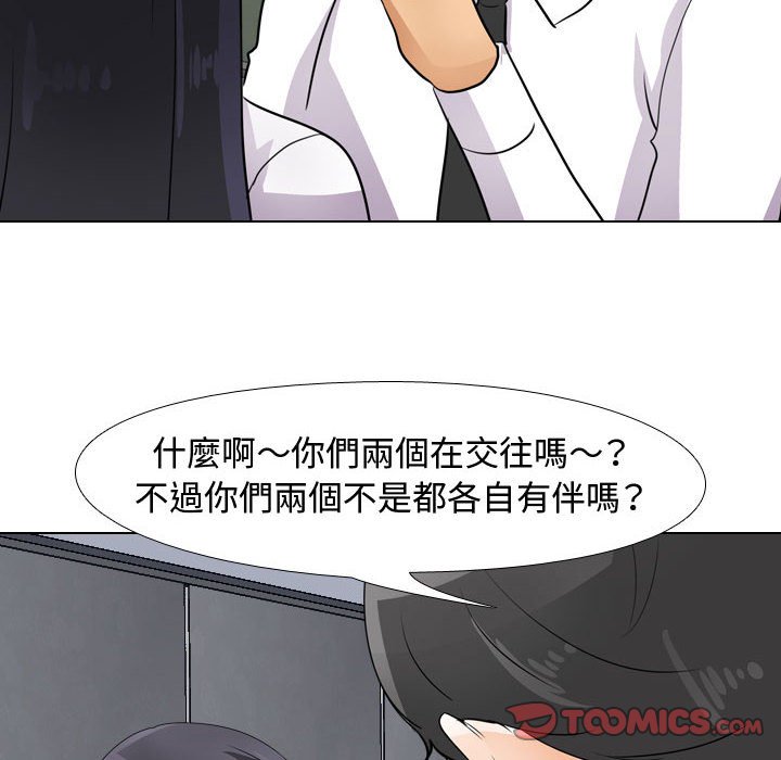 《同事换换爱》漫画最新章节同事换换爱-第48章免费下拉式在线观看章节第【89】张图片