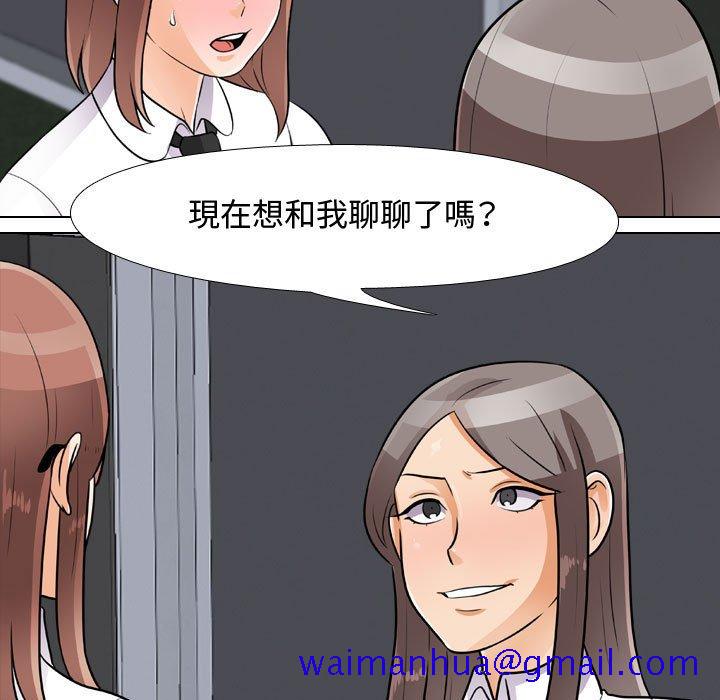 《同事换换爱》漫画最新章节同事换换爱-第49章免费下拉式在线观看章节第【18】张图片