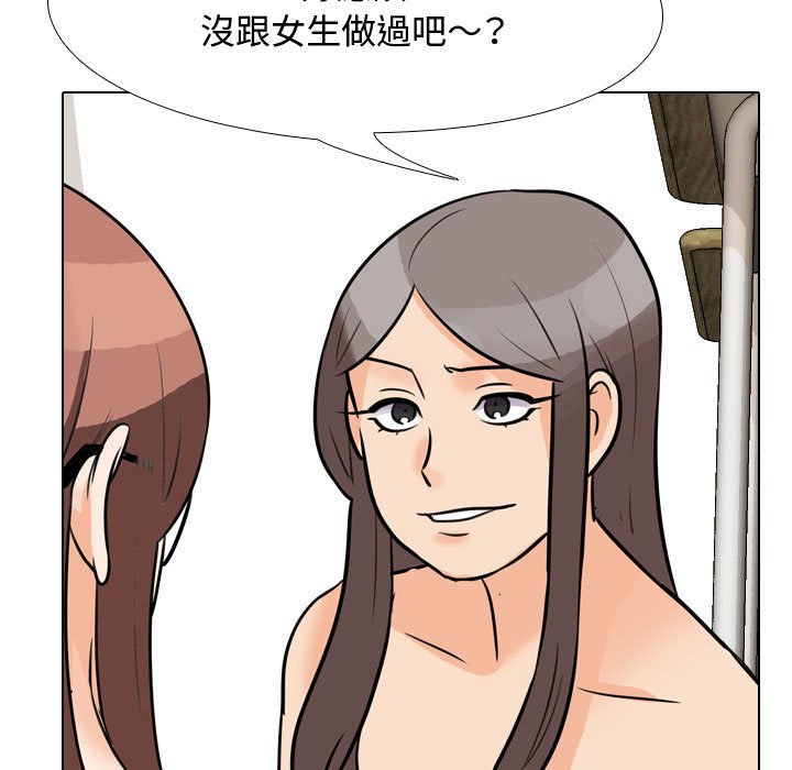 《同事换换爱》漫画最新章节同事换换爱-第49章免费下拉式在线观看章节第【90】张图片