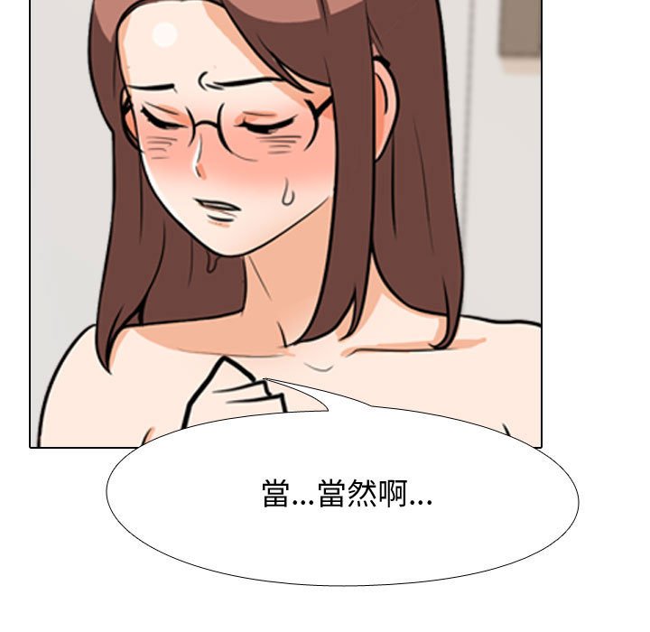 《同事换换爱》漫画最新章节同事换换爱-第49章免费下拉式在线观看章节第【92】张图片