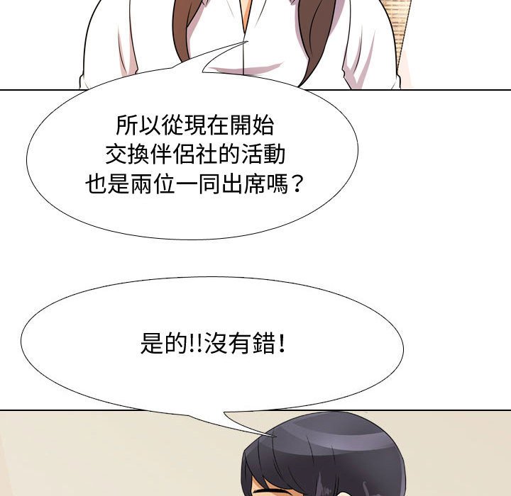 《同事换换爱》漫画最新章节同事换换爱-第50章免费下拉式在线观看章节第【96】张图片