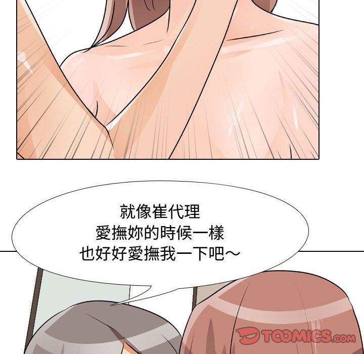 《同事换换爱》漫画最新章节同事换换爱-第50章免费下拉式在线观看章节第【59】张图片