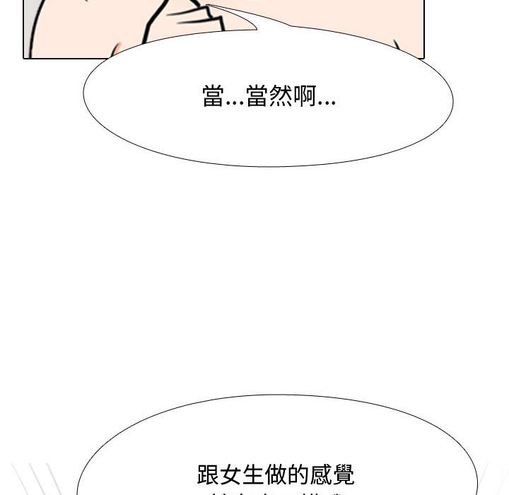 《同事换换爱》漫画最新章节同事换换爱-第50章免费下拉式在线观看章节第【2】张图片